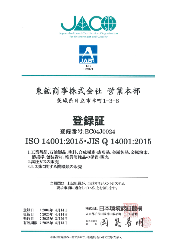 ISO14001 認証